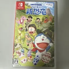 のび太の新恐竜 Nintendo Switch