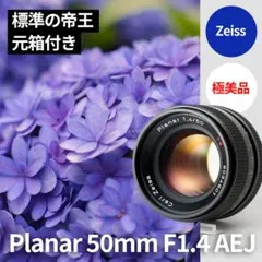 珠玉のポートレートレンズ！OH済み Planar 85mm F1.4 AEG - メルカリ