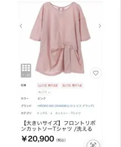HIROKO BIS GRANDE フロントリボン カットソー Tシャツ15ABのサムネイル