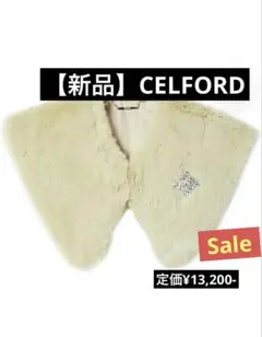 【新品】CELFORD セルフォード　ブローチ付きつけ襟 フリーサイズ