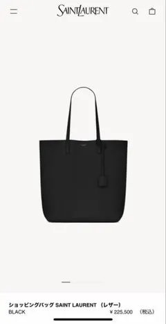 SAINT LAURENTショッピングバッグ　レザー