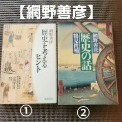 網野善彦 39冊 セット まとめ売り 東野圭吾 文庫本 4冊セット - メルカリ
