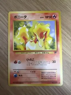 ポケモンカード ポニータ 旧裏面