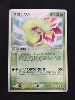 ポケモンカード　メガニウム ★ 拡張パック 金の空、銀の海 004/106 6f メガニウム ☆ 拡張パック 金の空、銀の海 004/106 - メルカリ
