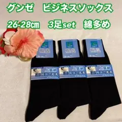 グンゼ　メンズ　ビジネスソックス　消臭　まとめ　大きい　サイズ　綿　靴下　男性