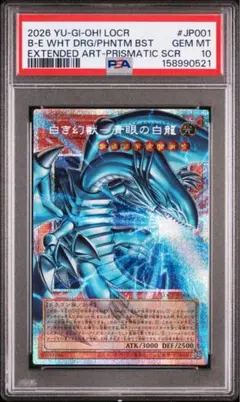 PSA10】 24時間以内発送 白き幻獣ー青眼の白龍 オーバー プリズマ