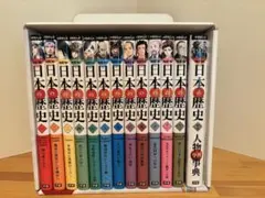 NEW 日本の歴史 全12巻セット