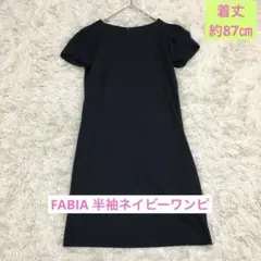 FABIA ネイビー 半袖 ひざ丈ワンピース　フレア　S Aライン　カットソーのサムネイル