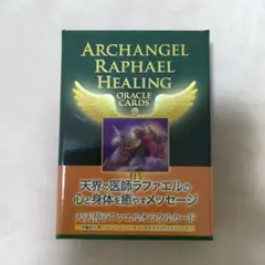 エンジェルオラクルカード〜天使の癒し〜 エンジェルオラクルカード〜天使の癒し〜 - にじいろかん