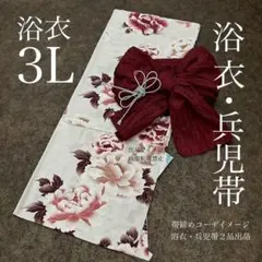浴衣 大きめサイズ 浴衣 3L 牡丹 兵児帯 ブラウン 茶色 2点 新品