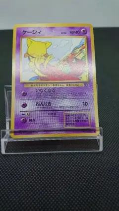 ポケモンカード 旧裏 ケーシィ