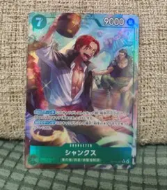 ワンピース シャンクス 9000　R