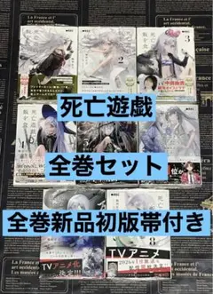 2026年最新】死亡遊戯で飯を食う 全巻の人気アイテム - メルカリ