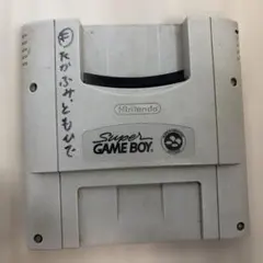 スーパーファミコン スーパーゲームボーイ 本体