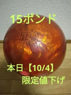 トラック 505C SE 15ポンド ボウリングボール - メルカリ
