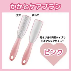かかとケア 角質ケア ブラシ やすり 角質取り フットケア ピンク1603