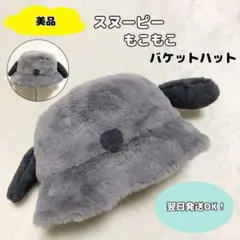 【美品】USJ ユニバ　スヌーピー バケットハット　バケハ　帽子　被り物