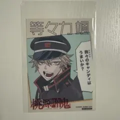 2025年最新】桃源暗鬼 推しとアメ 等々力颯の人気アイテム - メルカリ