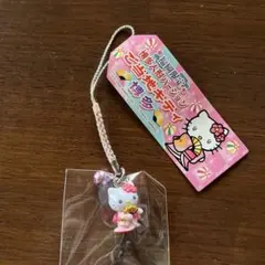 2005年 平成 レトロ ハローキティ 山梨限定 ご当地 ストラップ 根付け