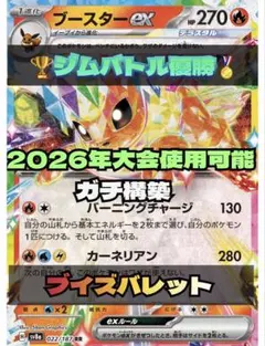 匿名即日発送✨未使用品✨　ブースターex　構築済みデッキ　ジムバトル優勝