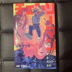チェンソーマン 映画特典 第一弾