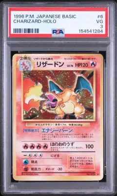 【PSA1】リザードン　旧裏　かえん① リザードン PSA1 かえん 第1弾拡張パック 旧裏 ポケモンカード - メルカリ