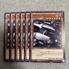 No.715 Kozmo ドッグファイター　6枚　●