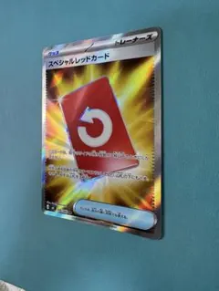ポケモンカード スペシャルレッドカード 072/083 U - メルカリ