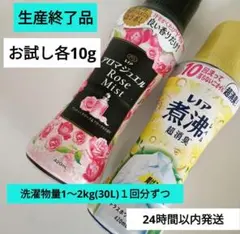 生産終了品 お試し各10gꕤレノア ローズミスト シトラスホワイト