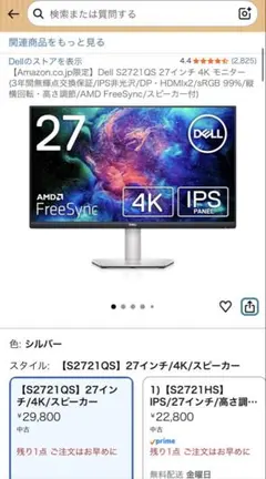 美品！DELL27インチモニターS2721QS 2021年製　中古品 Amazon.co.jp: 【Amazon.co.jp限定】Dell S2721QS 27インチ 4K