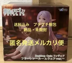 葬送のフリーレン フィギュア　Desktop Cute ルームウェアver