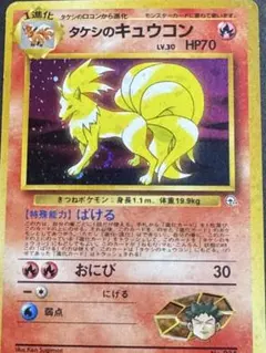 ポケカ 旧裏 タケシのキュウコン キラ ホロ 渦巻 1996 LV.30 ポケカ 旧裏 タケシのキュウコン キラ ホロ 渦巻 1996 LV.30 - メルカリ