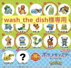 ポケモン チョコエッグ 旅立ちの3匹(1体価格)まとめ売りやってます！