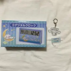 シナモン シナモロール 当たりくじ デジタルクロック グッズセット キーホルダー