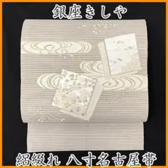 夏袋帯 洛陽織物 2427 - メルカリ