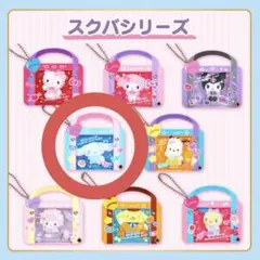 シークレットカスタムアクリルチャーム スクバ シナモン