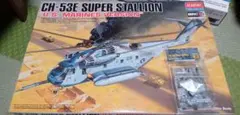 アカデミー 1/48 CH-53E スーパースタリオンと アップデートセットのサムネイル