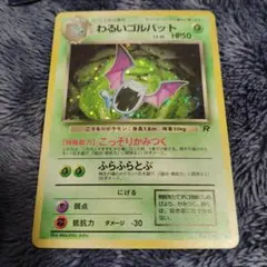 わるいゴルバット 渦巻きホロ ズバットゴルバットセット★ 第4弾拡張パック