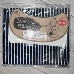 新品未開封☆ らくらく授乳トップス　ボーダーキャミソールのサムネイル