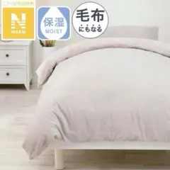 毛布カバー シーツ