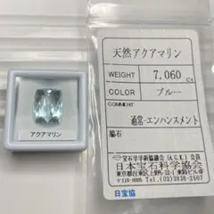 【大粒/高品質/ソ付き】アクアマリン　ルース　7.060ct