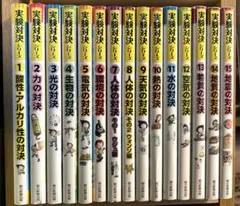 2026年最新】実験対決 全巻の人気アイテム - メルカリ