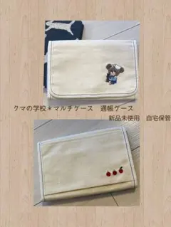フェリシモ＊クマの学校　マルチケース＊新品未使用　自宅保管のサムネイル