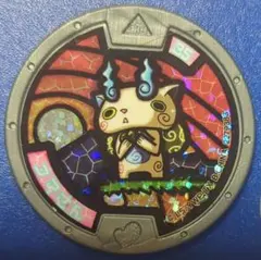 「妖怪ウォッチ 妖怪メダル 第1章復刻版〜ヨウコソ!妖怪わーるどへ！〜」コマさん