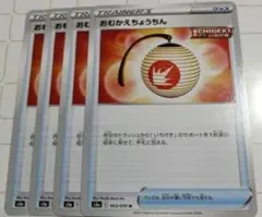 おむかえちょうちん ポケモンカードのサムネイル
