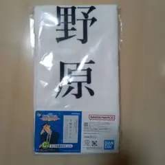 クレヨンしんちゃん　一番くじ　ビッグ名刺タオル