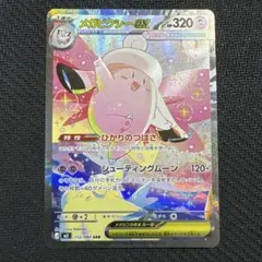 ポケモンカード メガピクシーex SAR 112/080 ムニキスゼロ