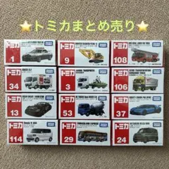 トミカまとめ売り12台