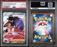 【PSA10】アイリスの闘志 SR