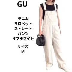GU デニムサロペットストレートパンツ オフホワイト　サイズM